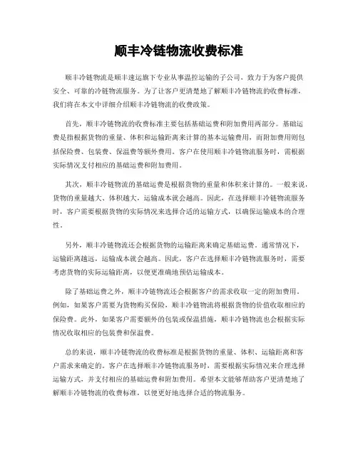 顺丰冷链物流收费标准