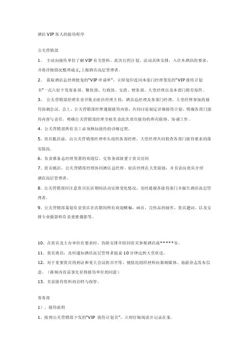 酒店VIP客人的接待程序
