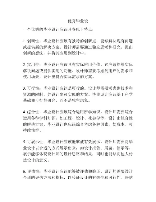 优秀毕业设