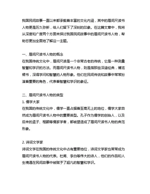 中国民间故事眉间尺读书人物介绍