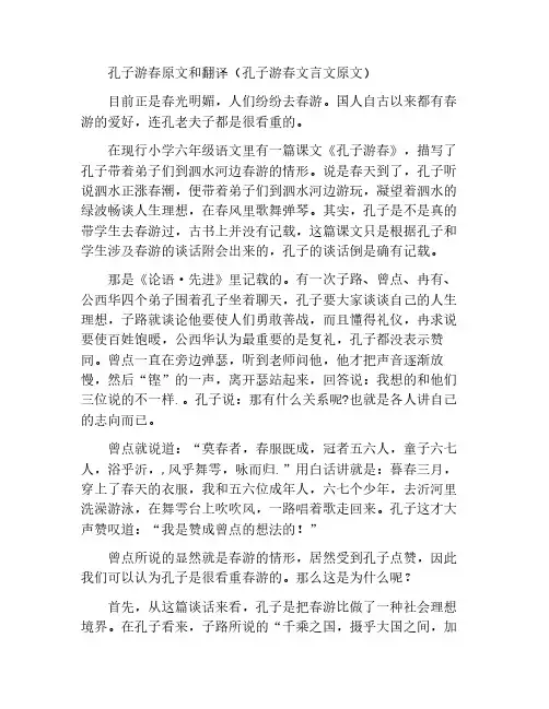 孔子游春原文和翻译(孔子游春文言文原文)