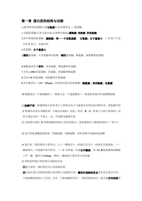 [笔记]生物化学重点总结