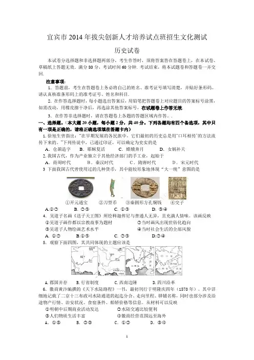 宜宾市2014年拔尖创新人才班招生文化测试题