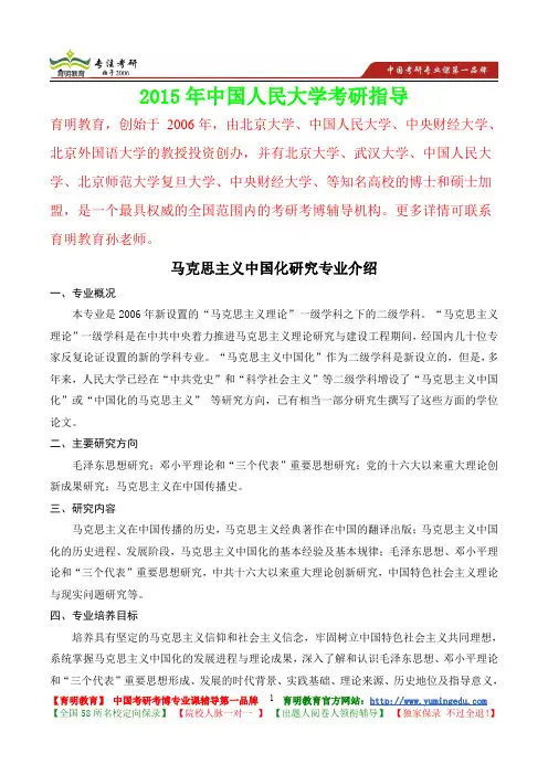 2015年中国人民大学马克思主义中国化研究专业真题解析,考研心态,考研大纲,考研真题,考研经验
