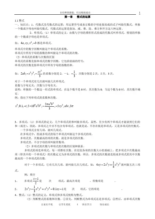整式的加减和幂的运算   北师大初一下期