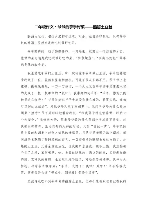 醋溜土豆丝二年级作文