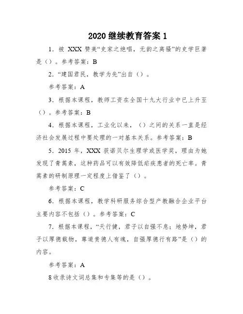 2020继续教育答案1
