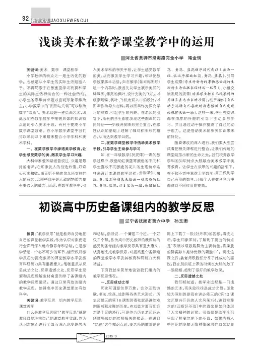 浅谈美术在数学课堂教学中的运用