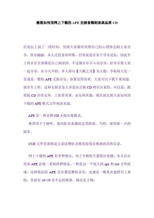 教您如何用网上下载的APE无损音频刻录高品质CD