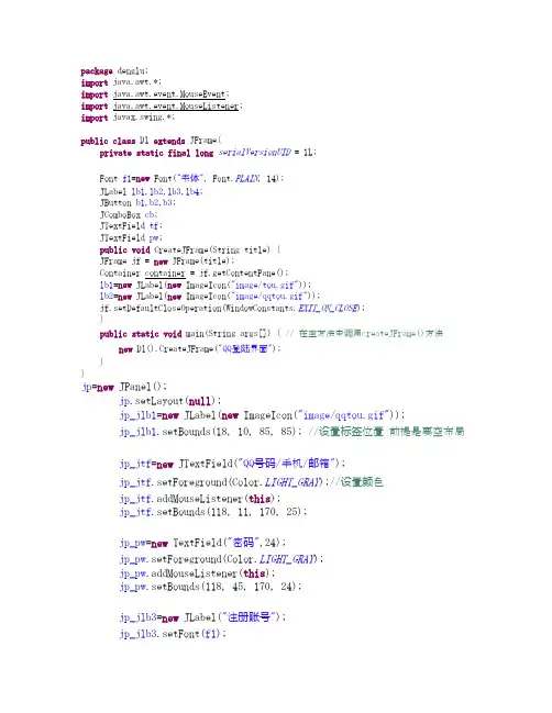 QQ登录界面java代码