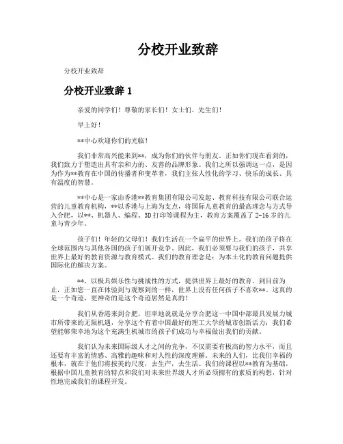 分校开业致辞