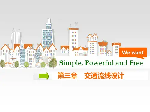 第三章 交通流线设计 PPT