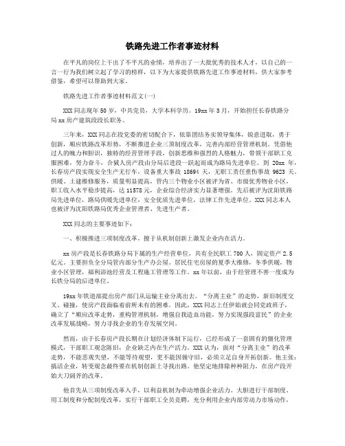 铁路先进工作者事迹材料