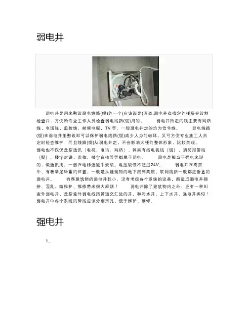 强弱电井