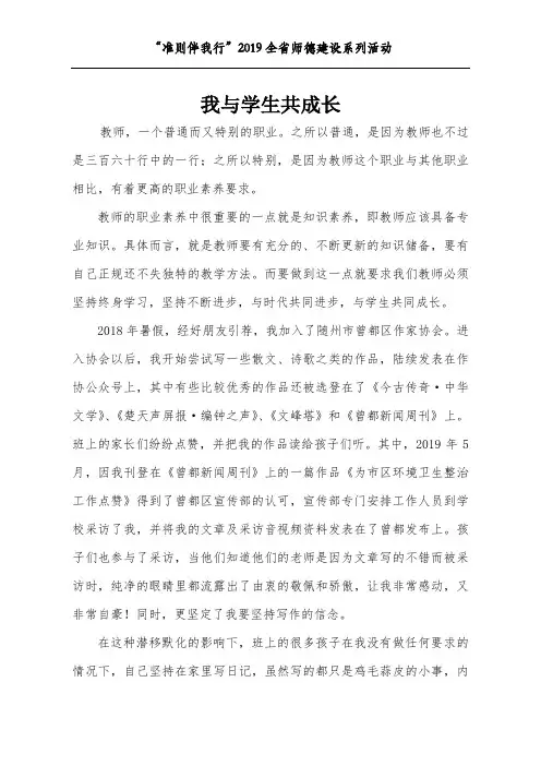 我与学生共成长