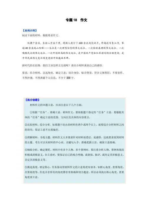 【热点题型分析与演练】专题18 作文-高考语文二轮复习(全国通用)(原卷版)