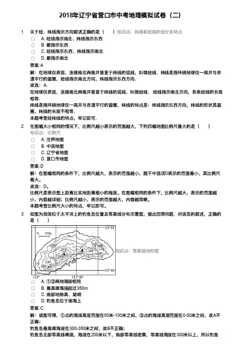 2018年辽宁省营口市中考地理模拟试卷(二)