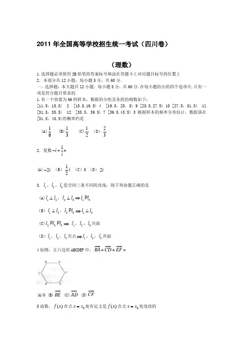2011年四川高考数学试题(理科)