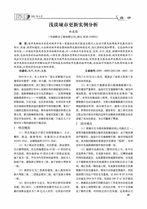 浅谈城市更新实例分析