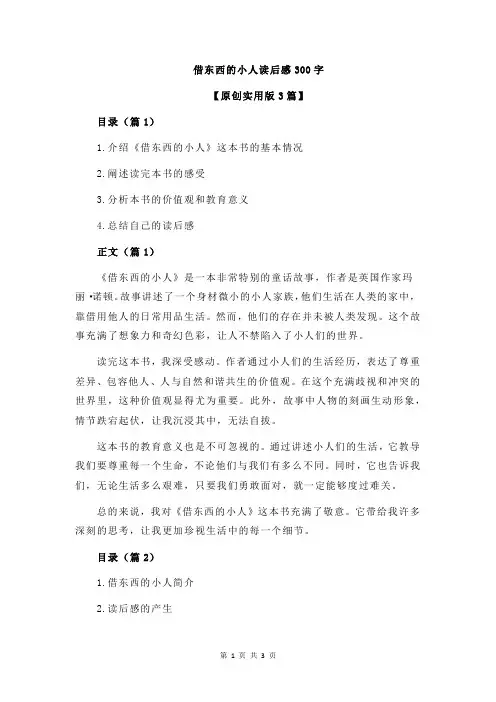 借东西的小人读后感300字