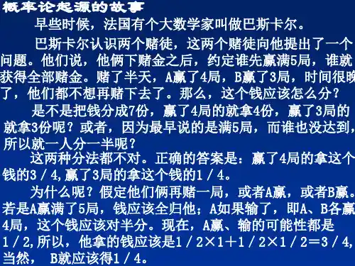 苏教版高中数学必修三课件3.1.1随机现象