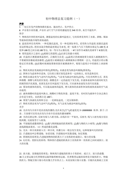 初中物理复习资料全集