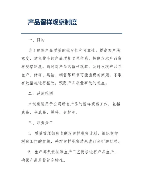 产品留样观察制度
