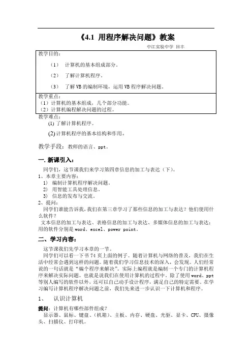 《用程序解决问题》教案