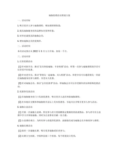 瑜伽促销活动策划方案