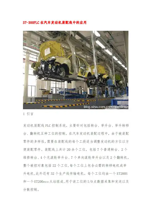 S7-300PLC在汽车发动机装配线中的应用