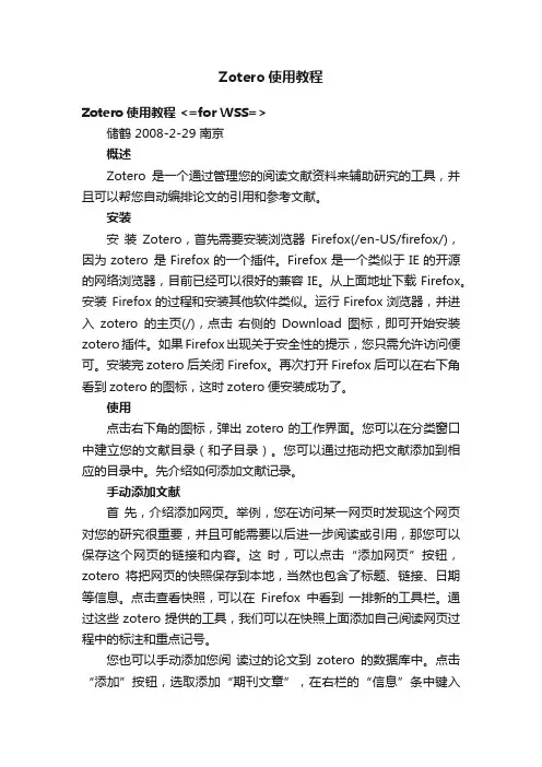 Zotero使用教程