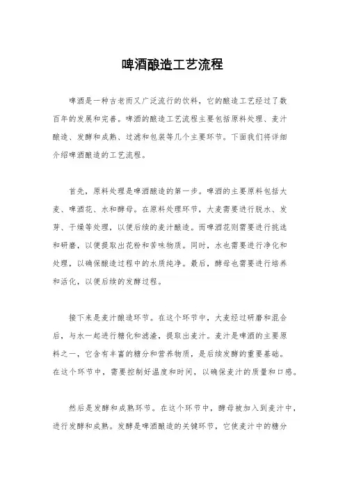 啤酒酿造工艺流程