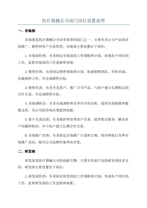 医疗器械公司部门岗位设置说明
