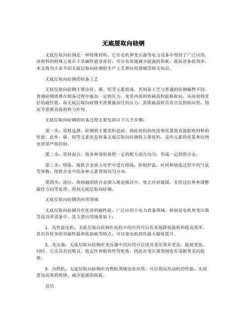 无底层取向硅钢