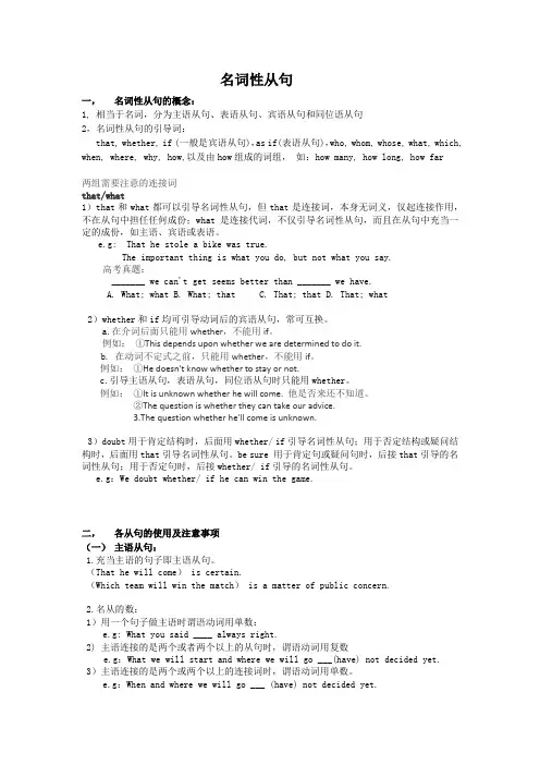 名词性从句讲义 完整版!