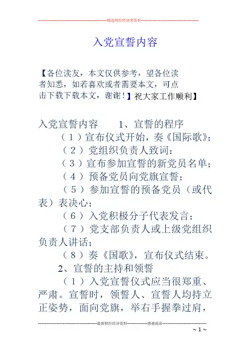 入党宣誓内容