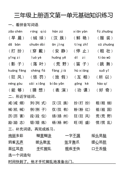 三年级上册语文第一单元基础知识练习
