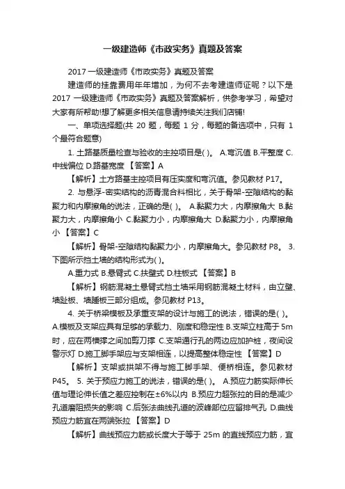 一级建造师《市政实务》真题及答案