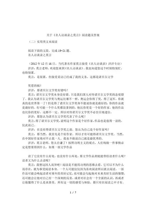 关于《名人访谈录之莫言》阅读题及答案