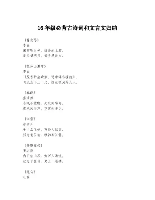 16年级必背古诗词和文言文归纳