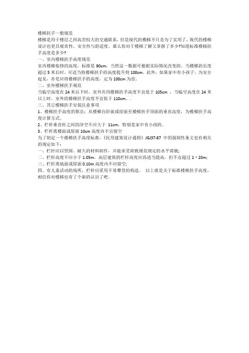 楼梯扶手一般规范
