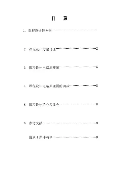 数电课程设计实验报告