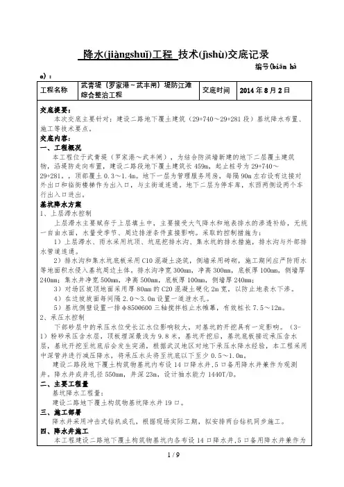 降水工程技术交底记录