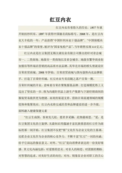 红豆内衣