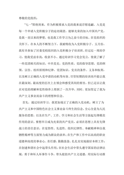入党积极分子学习小结