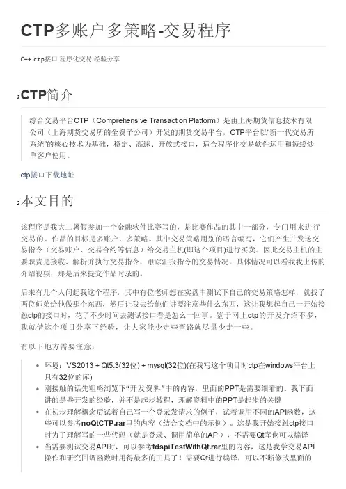 多账户-多策略期货交易程序(ctp开发经验分享)