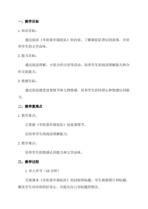 冬阳童年骆驼队教案