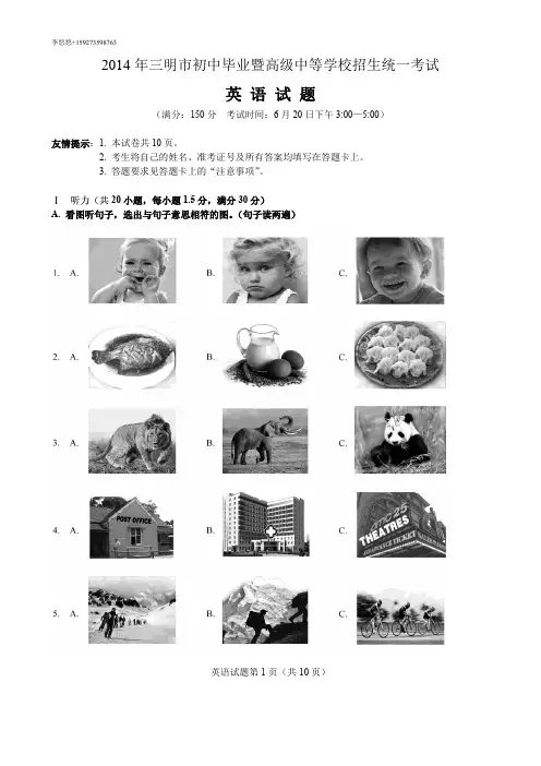 2014年福建三明市中考英语真题