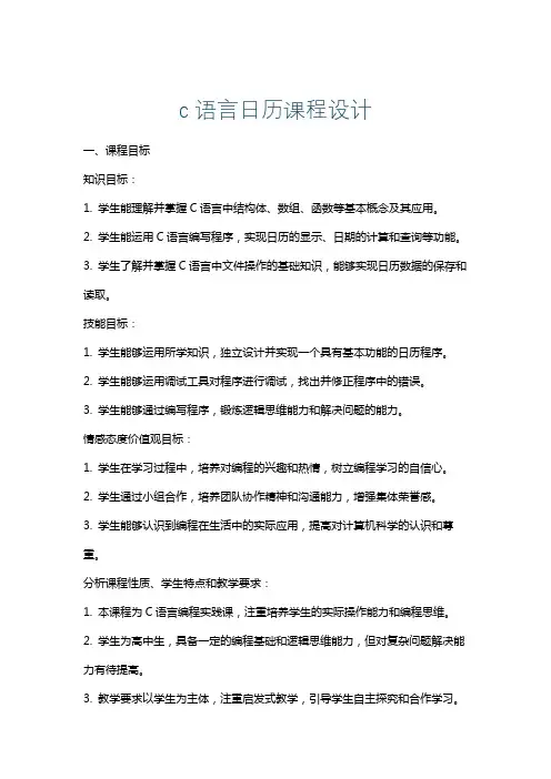 c语言日历课程设计