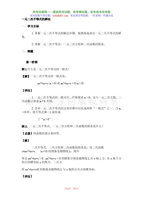 一元二次不等式的解法